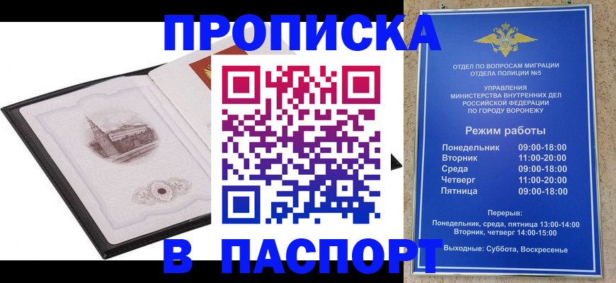 прописка в квартире в Аше