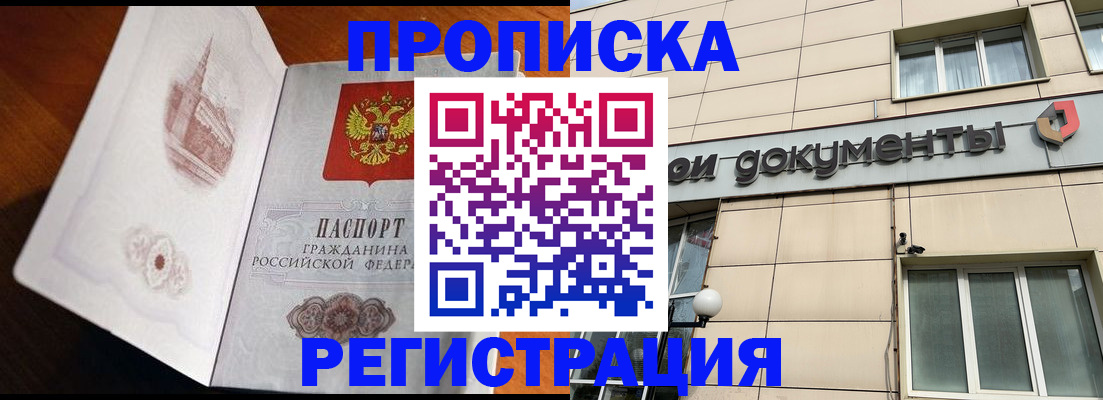 временная регистрация для школы в Аше