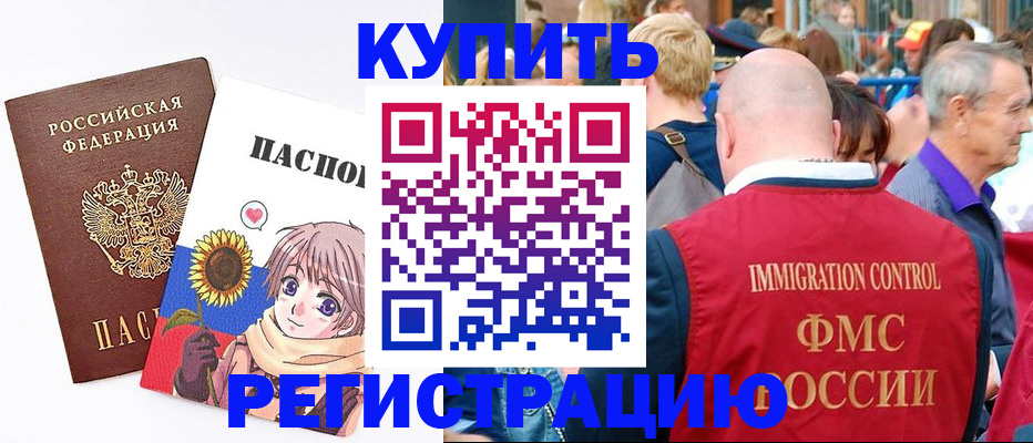миграционный учет в Аше