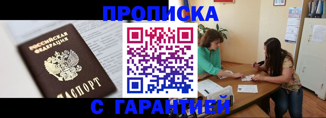 временная регистрация для школы в Аше