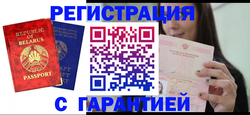 временная регистрация в квартире в Аше