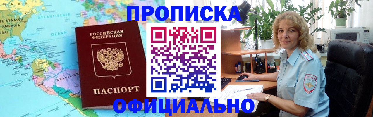 купить прописку в Аше