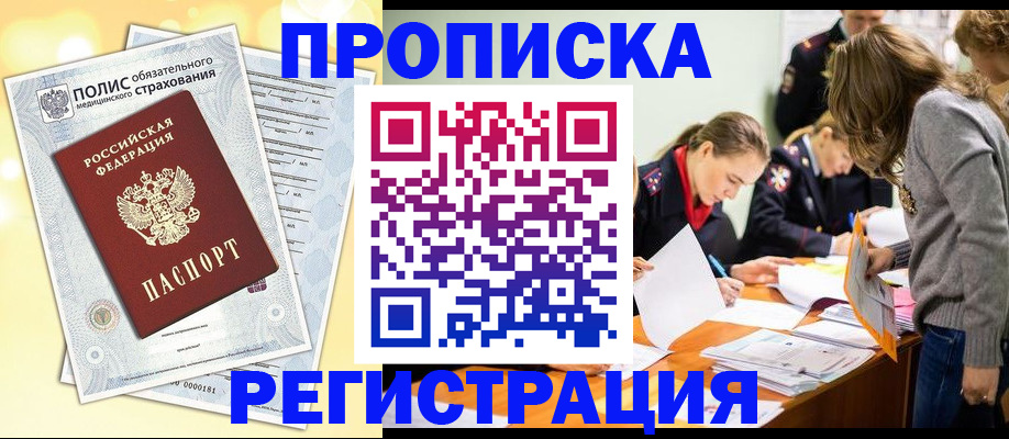 временная регистрация законно в Аше